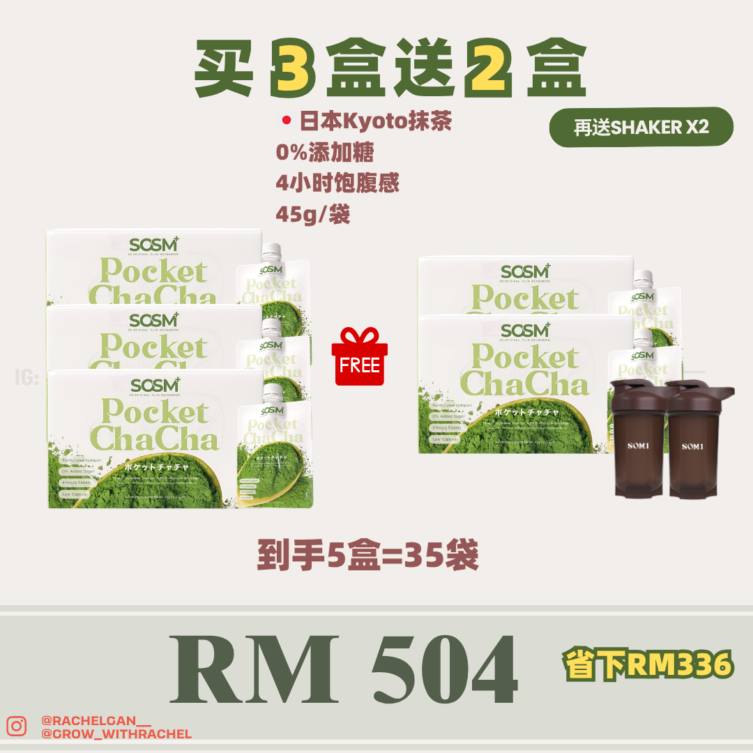 限量❤️🔥袋装POCKET ChaCha3️⃣送2️⃣+2个SHAKER
