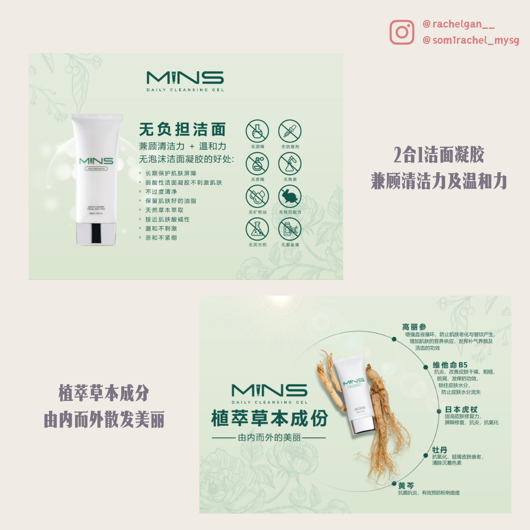 MINS CLEANSING GEL