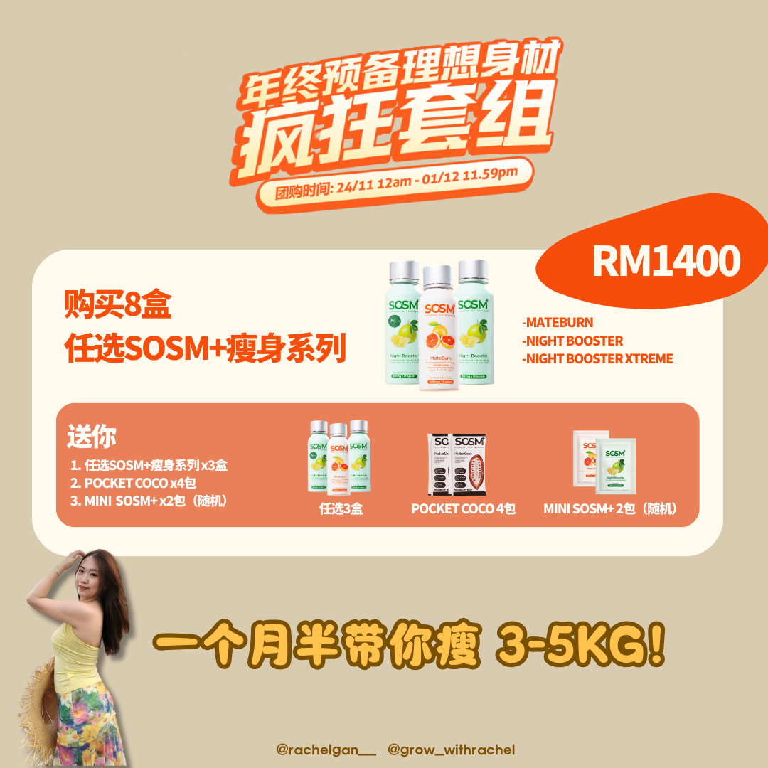 团购配套 8️⃣送3️⃣省525 🉐17样