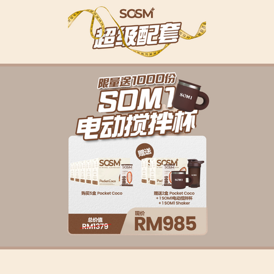 限量❤️‍🔥POCKETCOCO 5️⃣送2️⃣+SHAKER+搅拌杯 SUPER BUNDLE