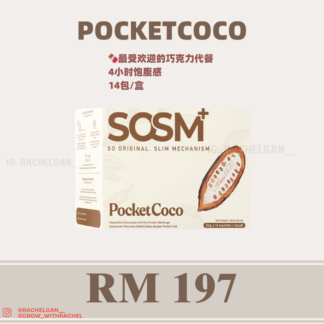POCKET COCO 🍫代餐