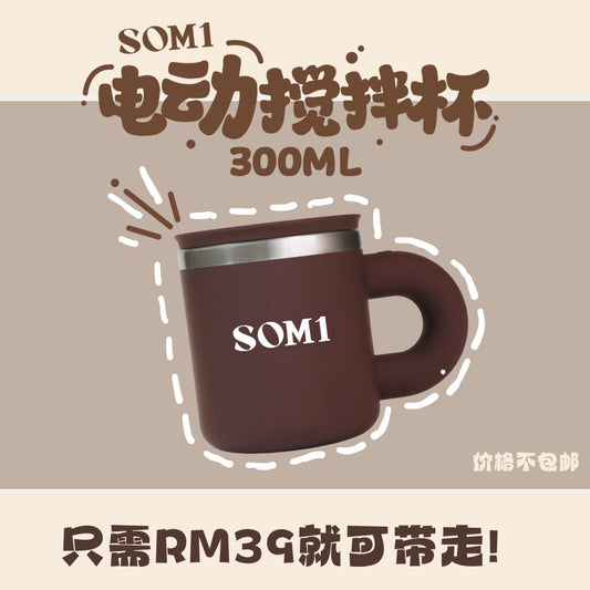 SOM 1电动搅拌杯（限量）