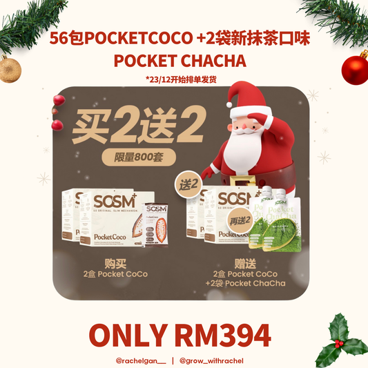 POCKETCOCO买2送2➕送新品抹茶代餐🍵